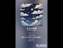 音楽作ってみた♯∞【対策対応版/ 歌詞表示あり】