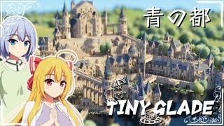 【Tiny Glade】建築スキルでのんびりスローゲームライフを / 七周目【ゆっくり実況プレイ】