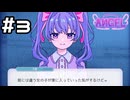 【実況】浮気がばれた！【Inverted Angel】#3