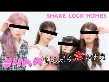 【SLH】RE：デリヘル呼んだら君が来たを踊ってみた