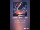 音楽作ってみた♯∞【対策対応版/ 歌詞表示あり】