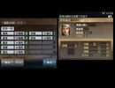 【IOS版三国志Ⅴ】二色氏軍が英雄バトルロードで再挑戦禁止＆評価S＆特別褒章取得に挑戦するようです　１１「夷陵の戦い」