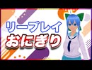 リーブレイ おにぎり @reebray #TTVR 第117回放送 5分で得意話をするエンタメ型プレゼン企画 2024年10月6日開催 #cluster にて開催