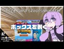 ゆかりのカードショップ経営【TCG Card Shop Simulator】#2
