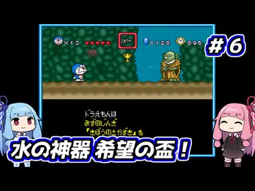 琴葉姉妹と【ドラえもんのび太と妖精の国】#６