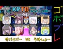にゅー！つむぎちゃんのごぼぶれ動画　第２８回KPTBサバイバー視点５　【ドラゴンボールザブレイカーズ】