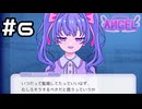 【実況】いつも監視していたい彼女(？)【Inverted Angel】#6
