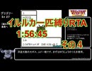 【一匹縛り】DQM2マルタのふしぎな鍵RTA 1:56:45 その４【実況解説付き】