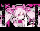 【NEUTRINOカバー】魔法少女とチョコレゐト【夜語トバリ】