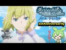 ダンクロ【1stAnniversarily】10回引く【ずんだもん】