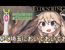 【＃９】ずっとふざけてるエルデンリング【ずんだもん実況】
