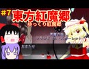 ゆっくり東方紅魔郷＃7(終)
