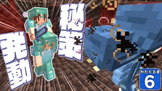 【Minecraft】肩車でマイクラ攻略！　かたぐるマイクラ！ ＃６【ゆっくり実況】