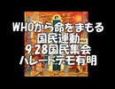 #この映画カメラマン5万人 9.28国民集会 第一部 パレードデモ有明 ② 13:00〜16:30 豊洲ルートデモの様子