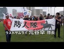 9.28 国民集会パレードデモ有明  2024/9/28 ③ ラストサムライ荒谷卓隊長 遂に立ち上がった防人隊梯団（自衛隊OB中心) 【デモ行進 午後の部 出発】 #この映画カメラマン5万人