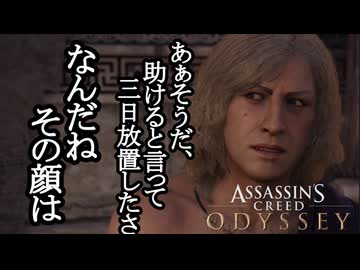 Assassin's Creed ODYSSEY ボイロ実況プレイ Part40