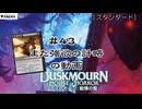 【MTGアリーナ】#43 まだ味がする強欲の計略【スタンダード】【CeVIO実況】