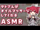 テトさんがお耳をオイルマッサージしてくれる