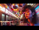 『その心笑ってるね』Eurobeat（80年代）