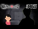 「共存」するということ|アパシー 学校であった怖い話 極　#15