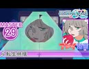【プロセカ】 転生林檎【MASTER】 (AP)