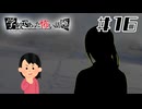 狂気な山脈を乗り越えろ|アパシー 学校であった怖い話 極　#16