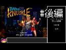 ベア・ナックル 怒りの鉄拳　難易度HARDEST　ブレイズ　ノーコンクリア【VOICEROID実況】　#後編