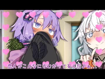 どうしてもあかりちゃんで温まりたいゆかりさん【VOICEROID劇場】