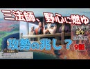 ＜信長の野望・新生PK＞徳川出前は盛況です（織田家9話）
