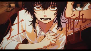 狂酔　/　Niwadu feat.GUMI