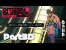 不本意ながら命がけのスパイ活動【CITIZENSLEEPER】Part35
