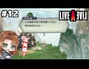 後継者を探す旅へ【LIVEALIVE/Switch版/功夫編】#12