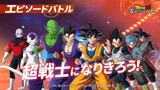 【DB新作】「ドラゴンボール Sparking! ZERO」システム紹介