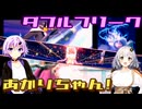 ダブルフリークあかりちゃん！ #7 ウーラオス ゲットだぜ！