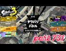 2023秋 Drizzle Seasonカタログレベル100を目指す！！【Splatoon3実況part731】