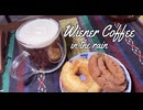 秋の足音とウィンナーコーヒー