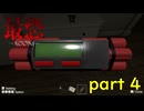 【最恐 -AOONI-】これを使ったら建物ごと逝ってしまいそうな気がするのだが･･･【実況プレイ】part 4
