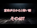 【意味怖】ゆっくり意味が分かると怖い話・意味怖487【ゆっくり】