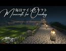 毎日マインクラフト - Day1708 和風拠点の塀を造る12