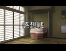 迫真人狼部・生の裏技⑦ Part5