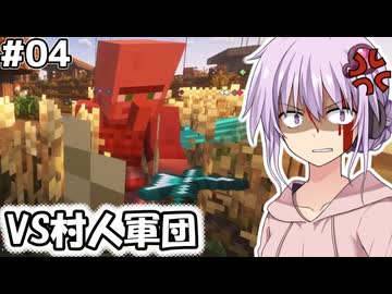 【マイクラMOD】#04,村人を殺害するDawncraft