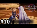 【実況】SAOFD ストーリー進めるよ #10【ネタバレ注意】