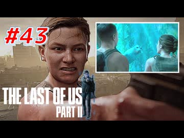 THE LAST OF US Part2 を実況【#43】