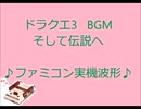 #2【おすすめ動画】 BGM 【ドラクエ3 そして伝説へ】DRAGON QUEST3