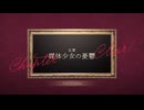 魂　彷徨い　黄昏る｜【誰ソ彼ホテル Re:newal】実況プレイ＃２２