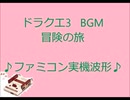 #3【おすすめ動画】 BGM 【ドラクエ3 冒険の旅】DRAGON QUEST3