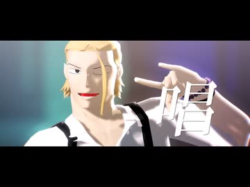 【MMDカグラバチ】唱【PVキット配布】【柴登吾生誕祭2024】