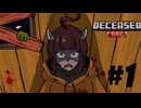 『DeceasedCraft』東北きりたんとゾンビに四六時中襲われるマインクラフト【VOICEROID実況】