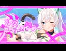 恋愛コントローラー feat.夏色花梨