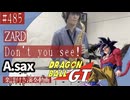 ZARD「Don’t you see!」をアルトサックスで演奏 楽譜 コード 付き演奏動画